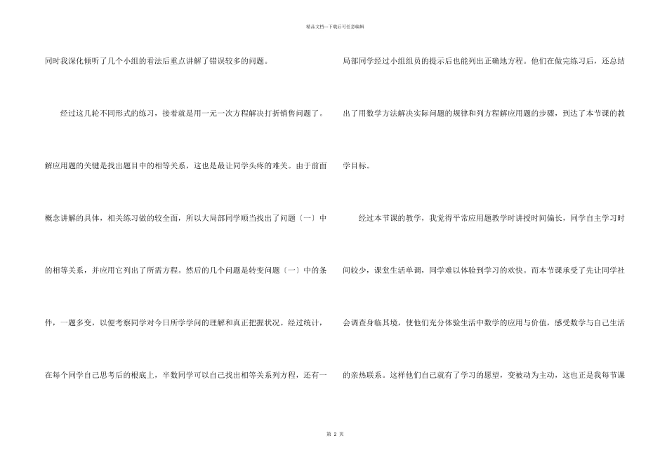 一元一次方程的应用优秀教学反思4篇_第2页