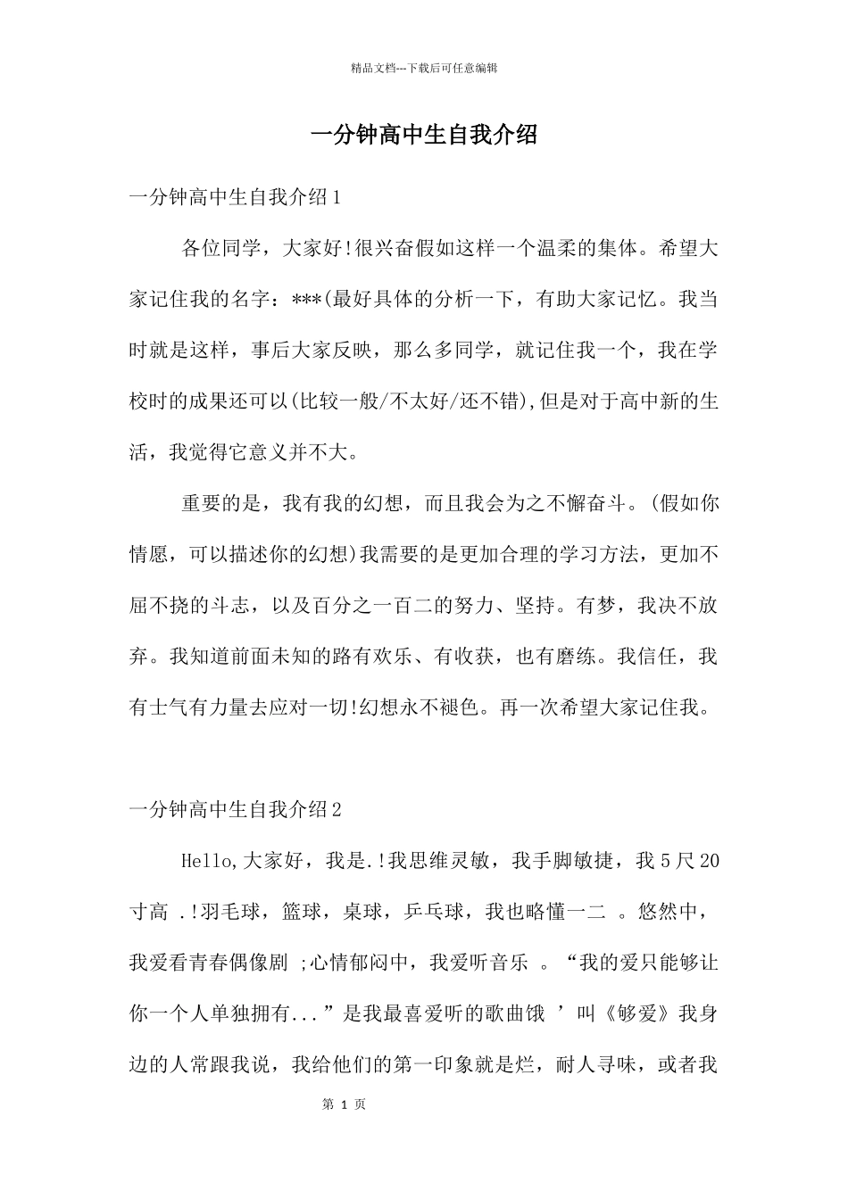 一分钟高中生自我介绍_第1页