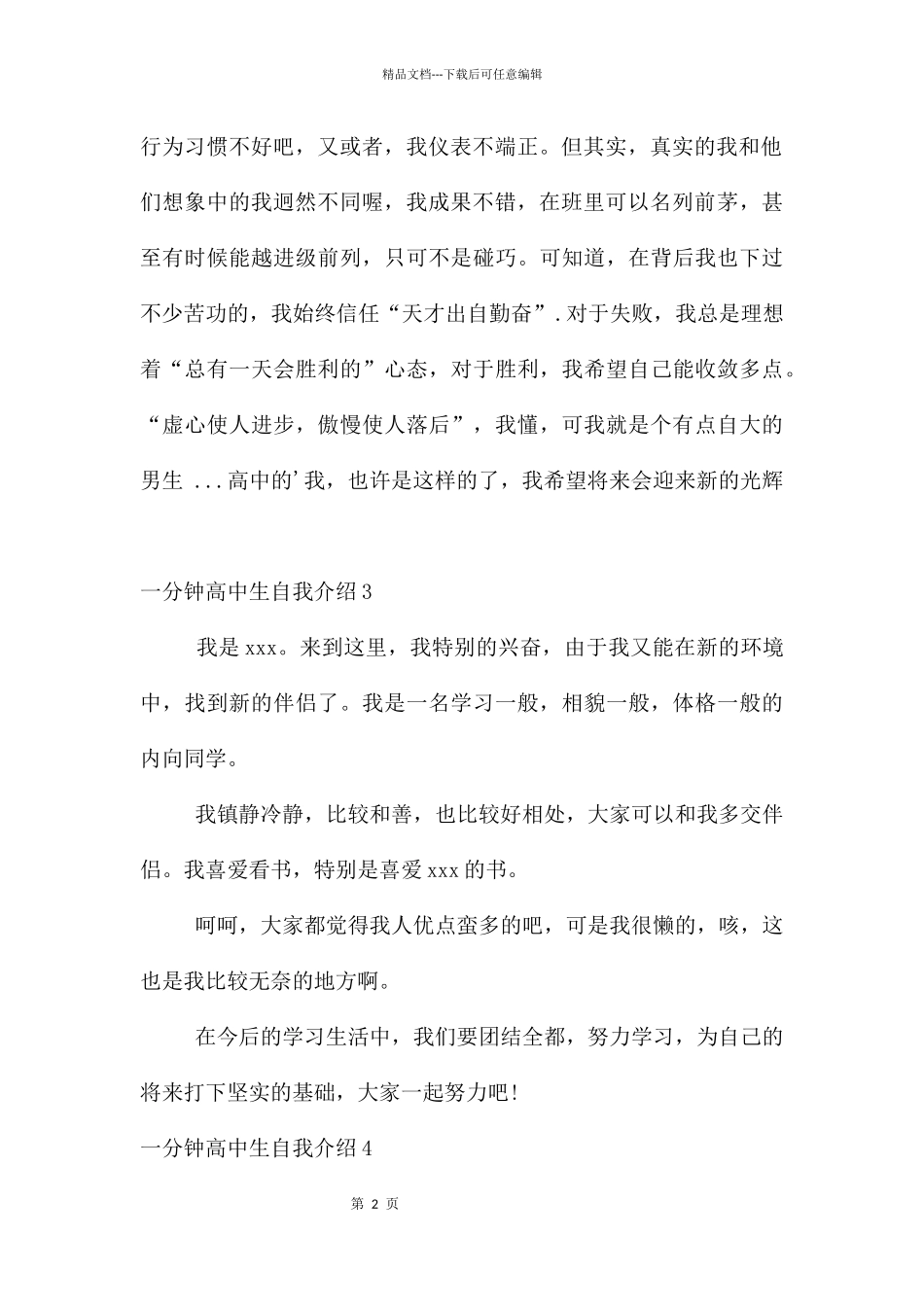 一分钟高中生自我介绍_第2页