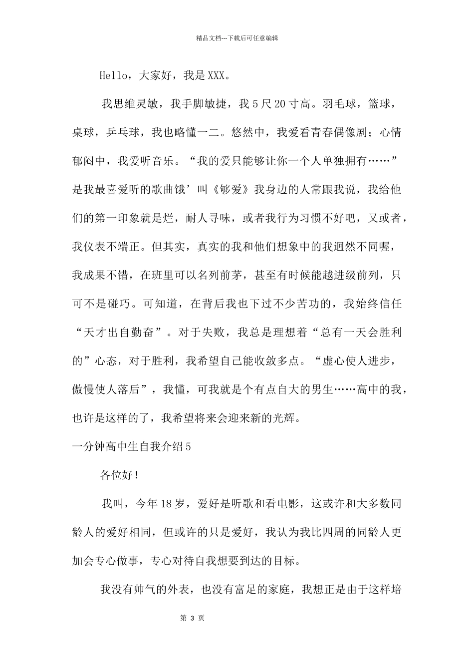 一分钟高中生自我介绍_第3页