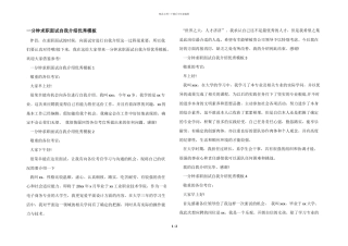 一分钟求职面试自我介绍优秀模板
