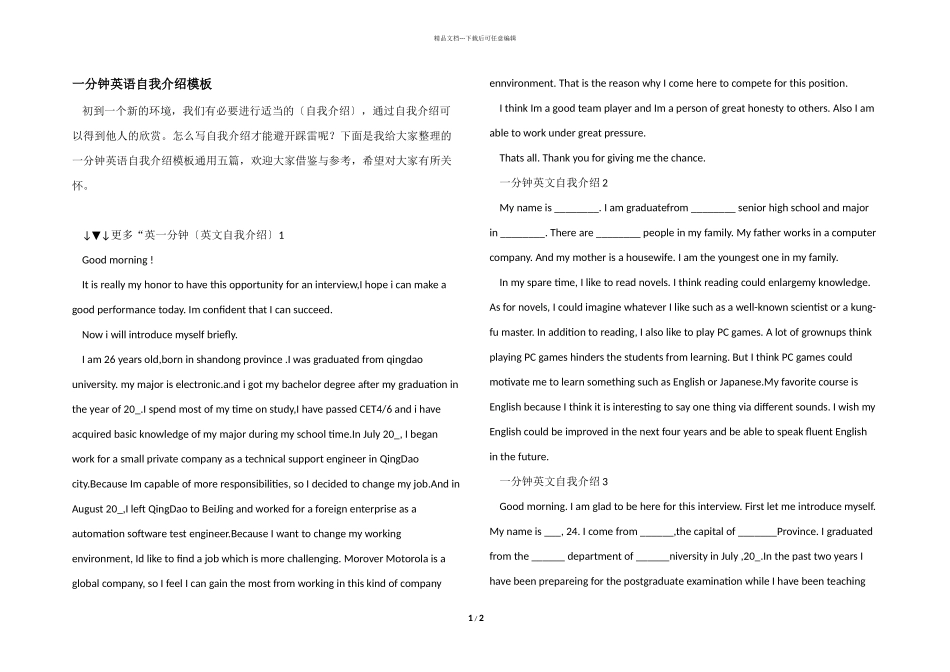 一分钟英语自我介绍模板_第1页