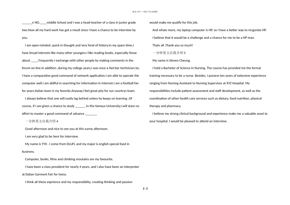 一分钟英语自我介绍模板_第2页