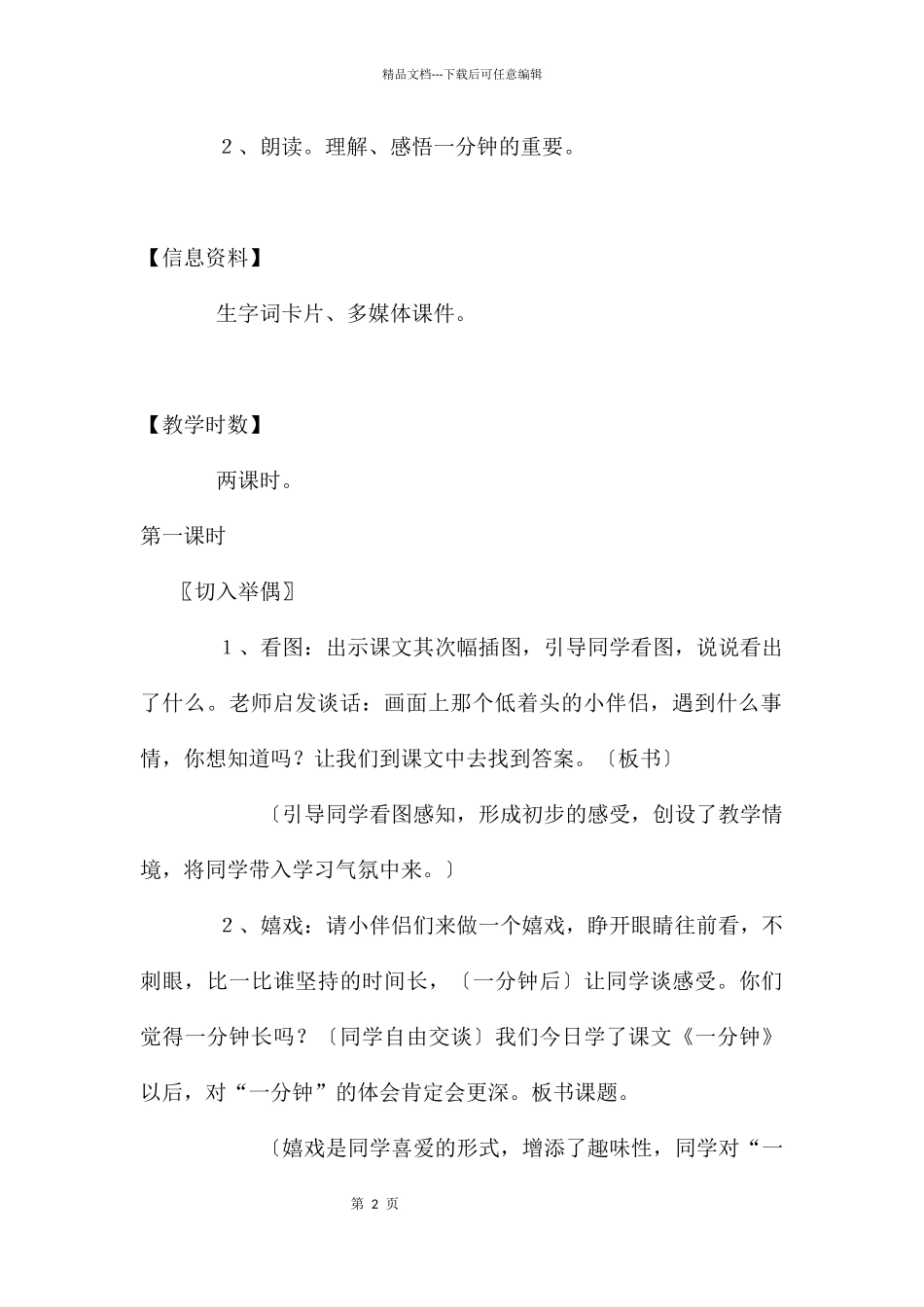 一分钟教学设计4_第2页