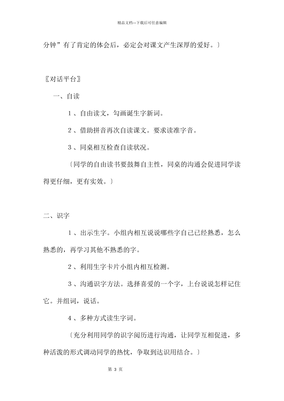 一分钟教学设计4_第3页