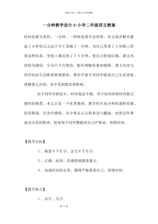 一分钟教学设计4