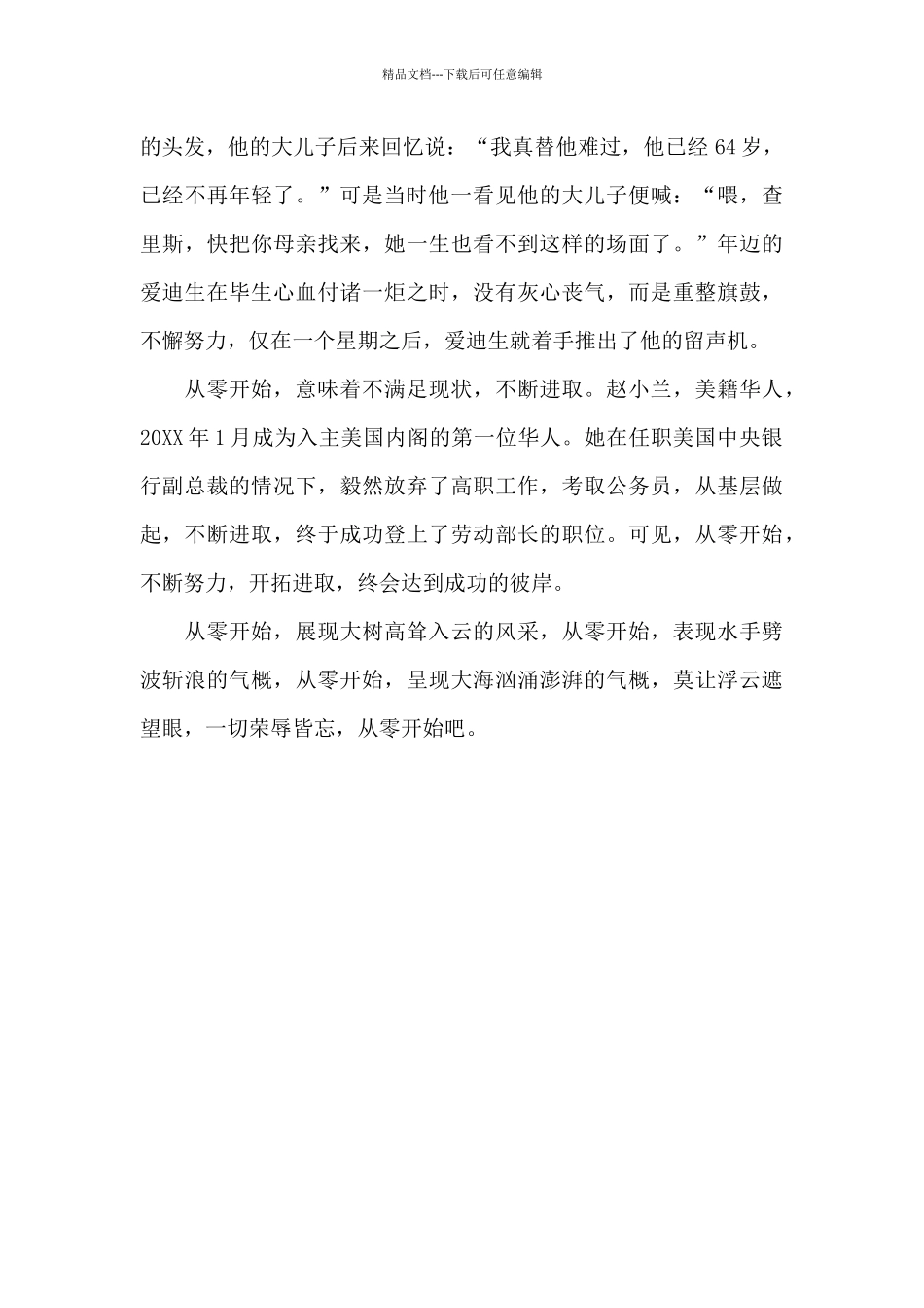 一切从零开始_第2页