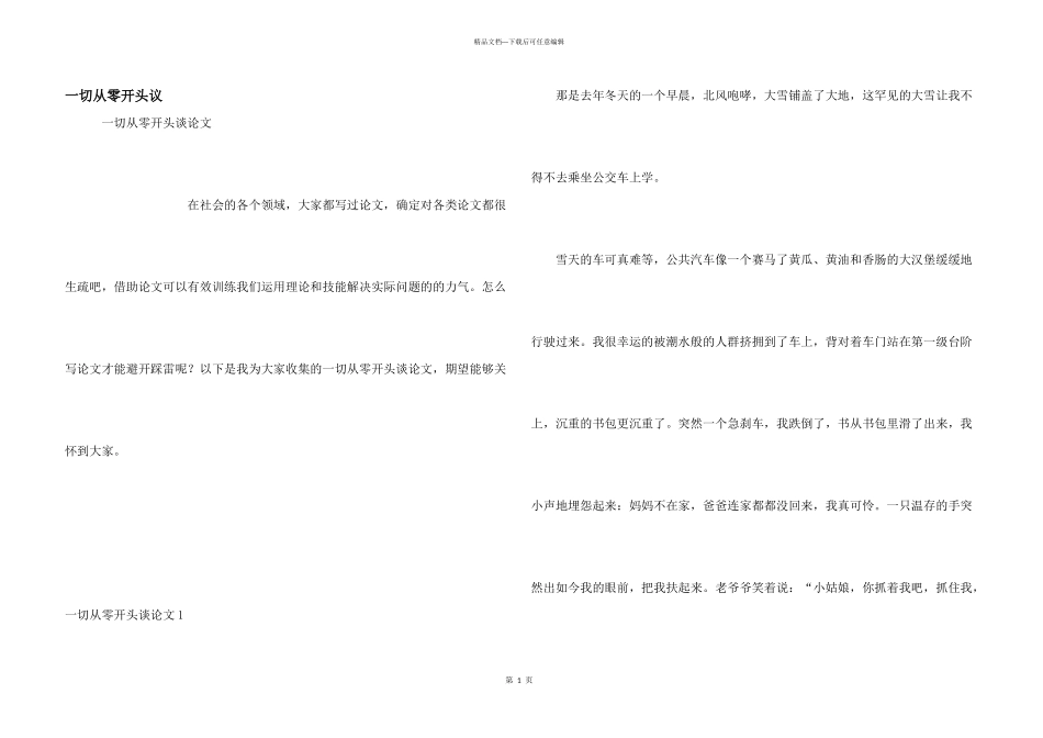 一切从零开始议_第1页