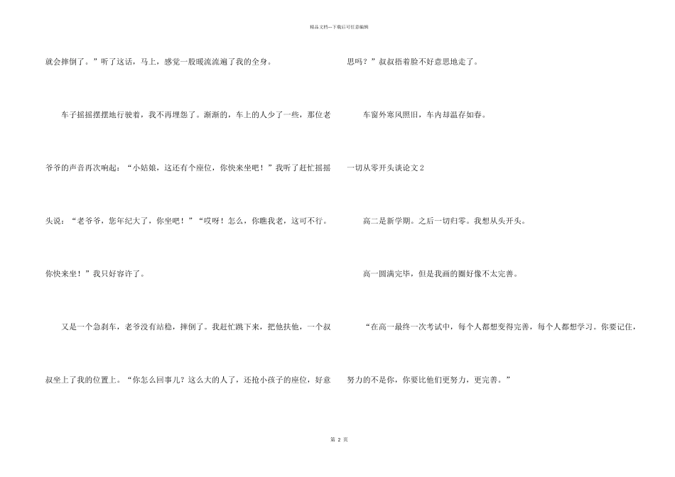 一切从零开始议_第2页