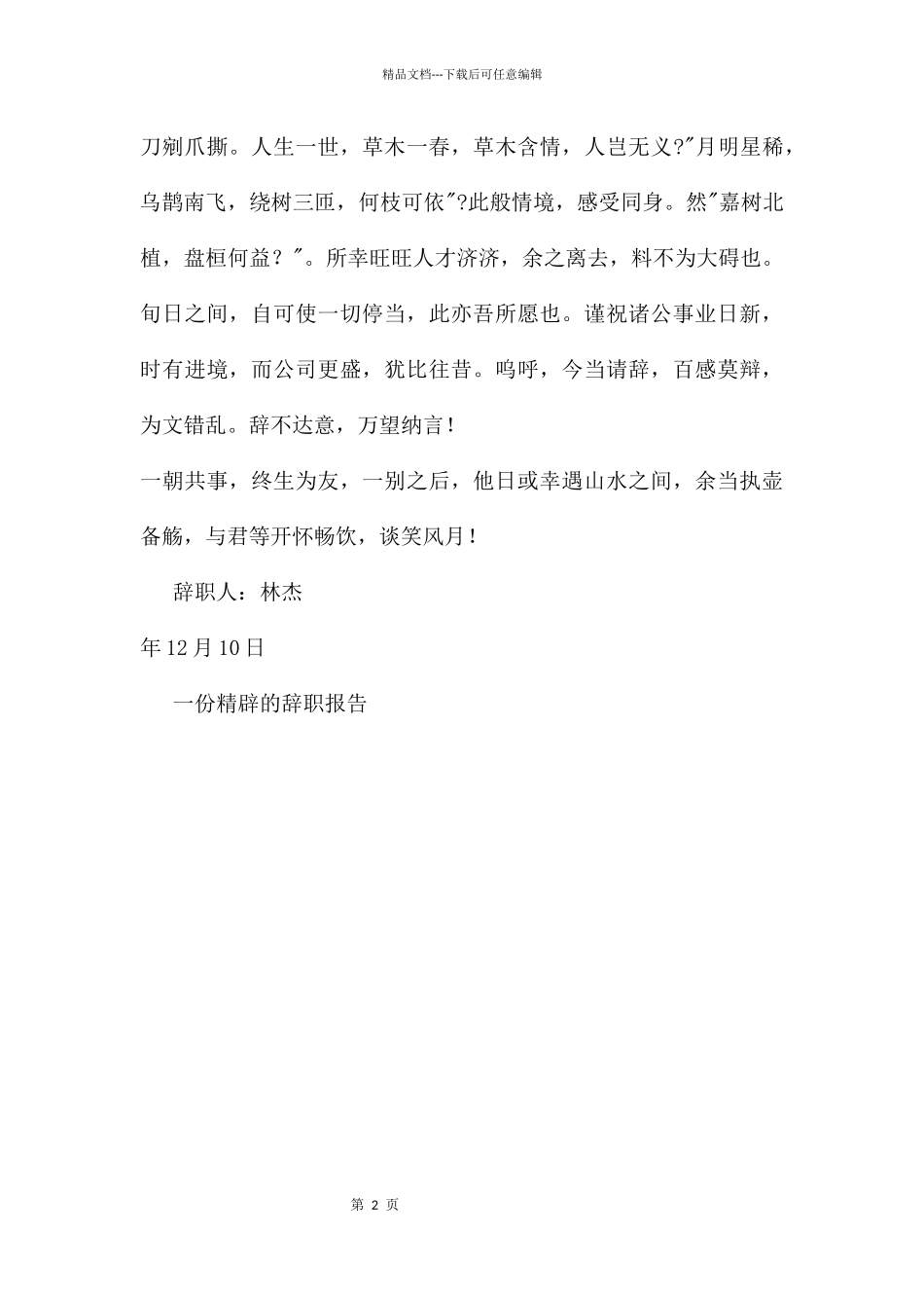 一份精辟的辞职报告_第2页