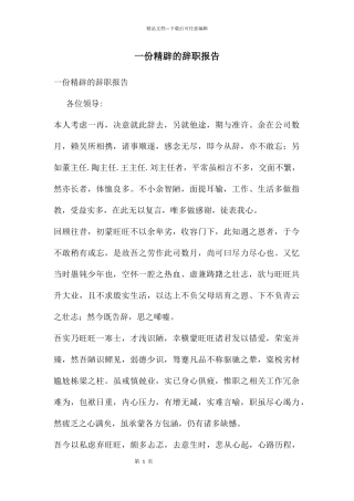 一份精辟的辞职报告