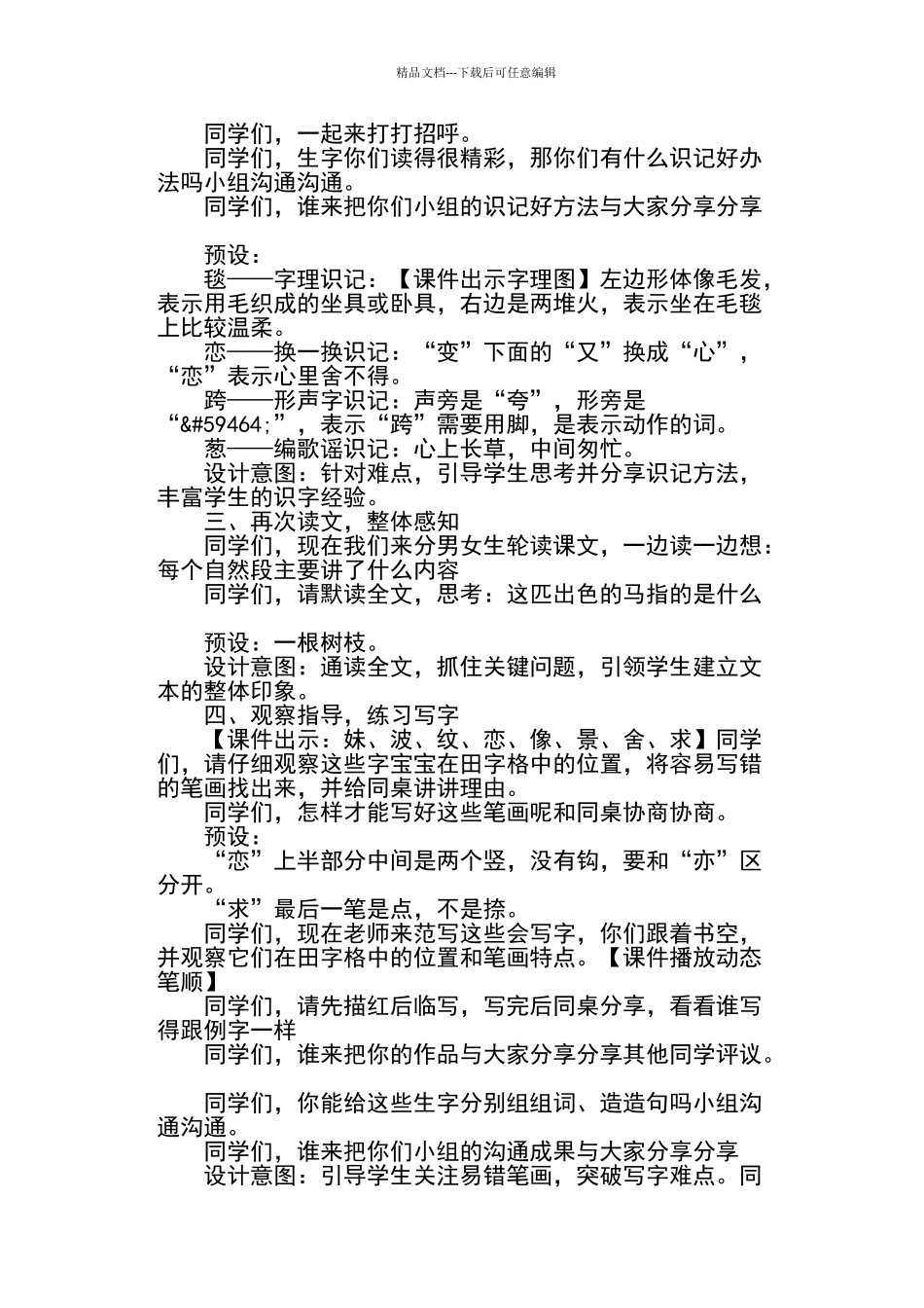 一匹出色的马名师教学设计部编本二年级下册_第3页