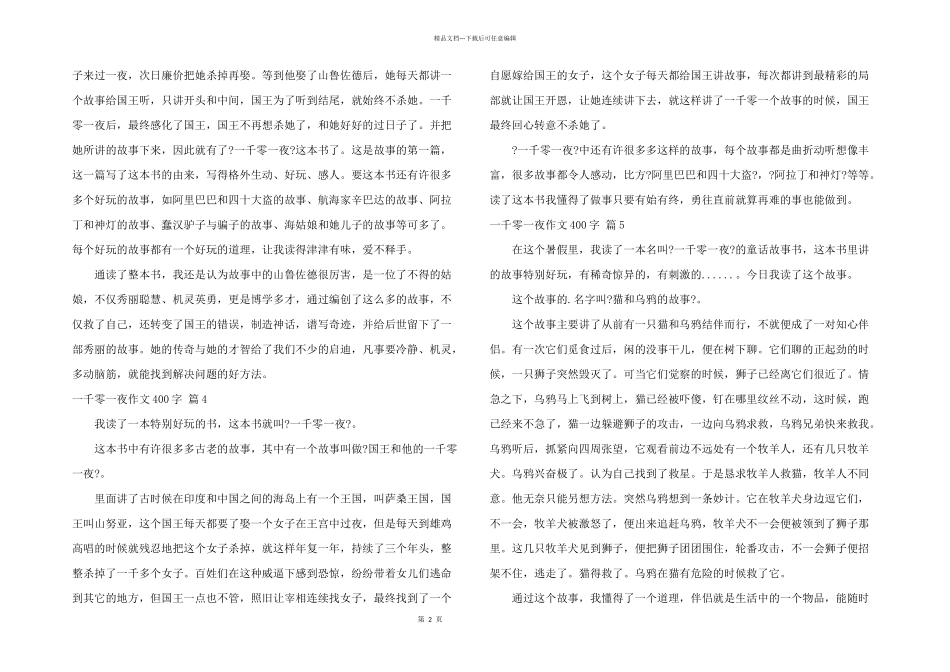 一千零一夜400字合集9篇_第2页