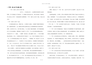 一千零一夜400字合集9篇