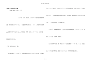 一千零一夜600字八篇