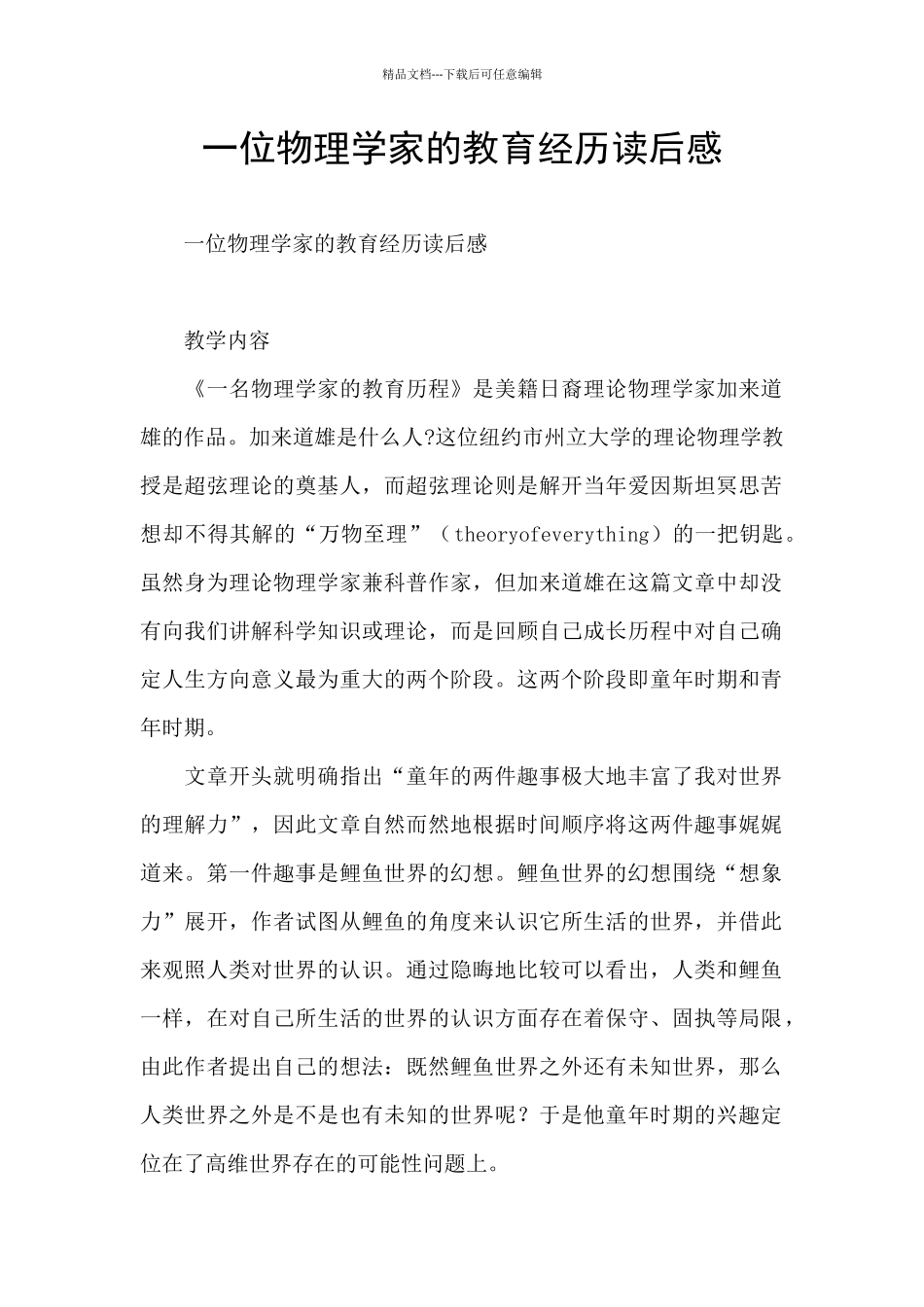 一位物理学家的教育经历读后感_第1页
