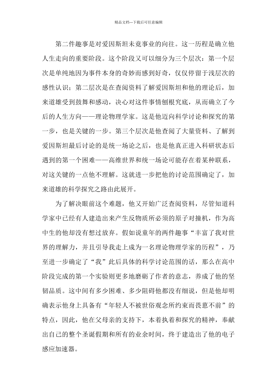 一位物理学家的教育经历读后感_第2页