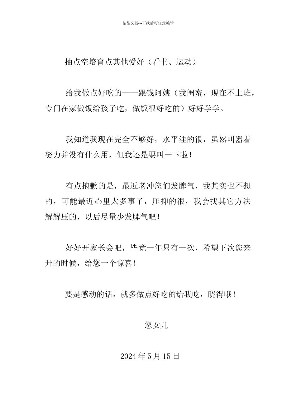 一位高中学生家长参加女儿家长会有感_第2页