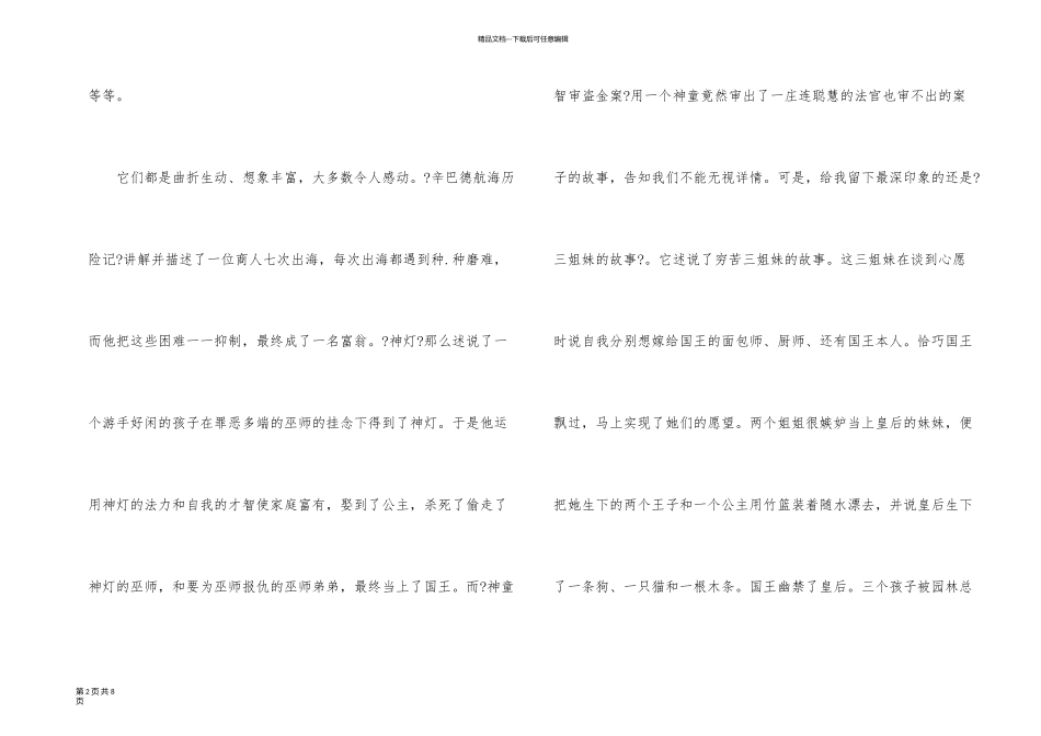 一千零一夜童话故事读后感_第2页