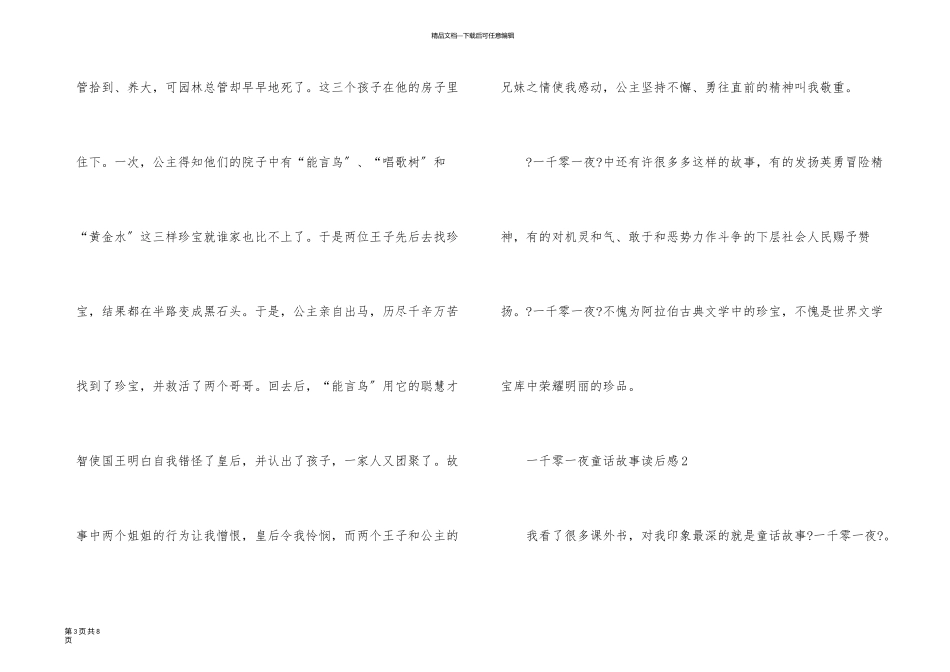 一千零一夜童话故事读后感_第3页