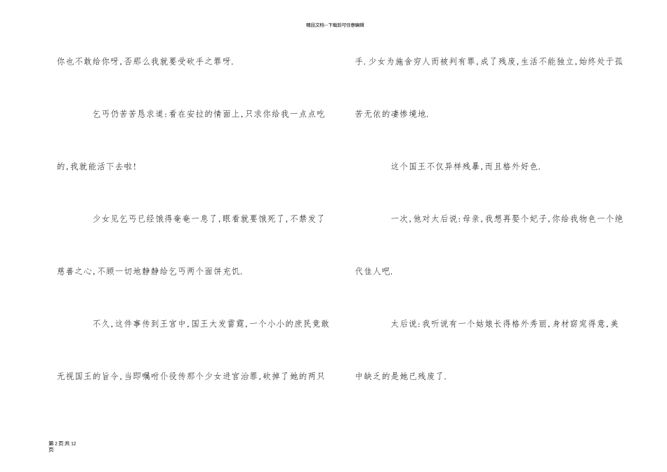 一千零一夜睡前故事_第2页
