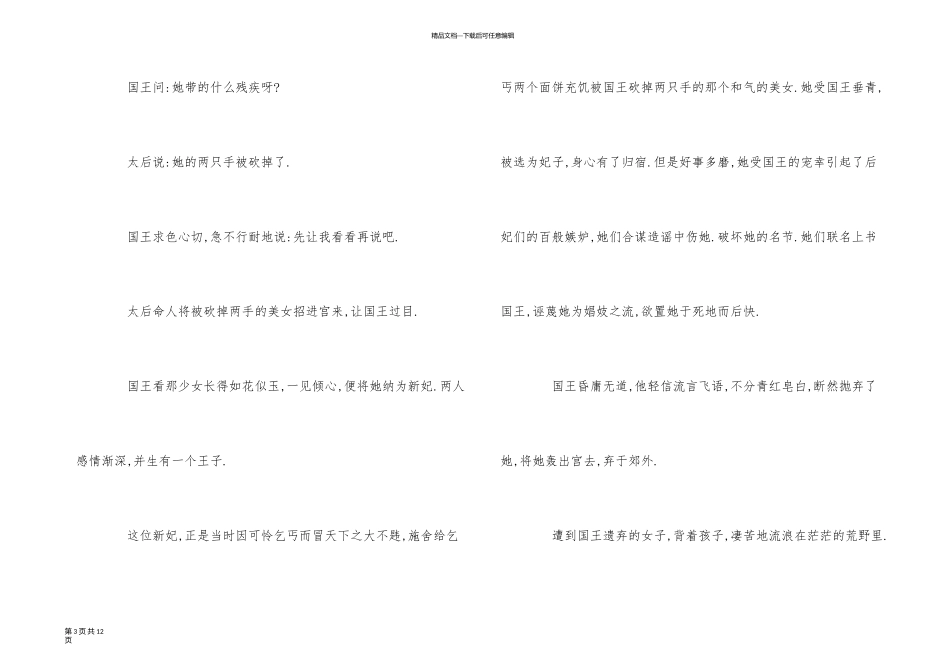 一千零一夜睡前故事_第3页