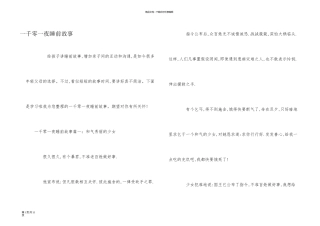 一千零一夜睡前故事