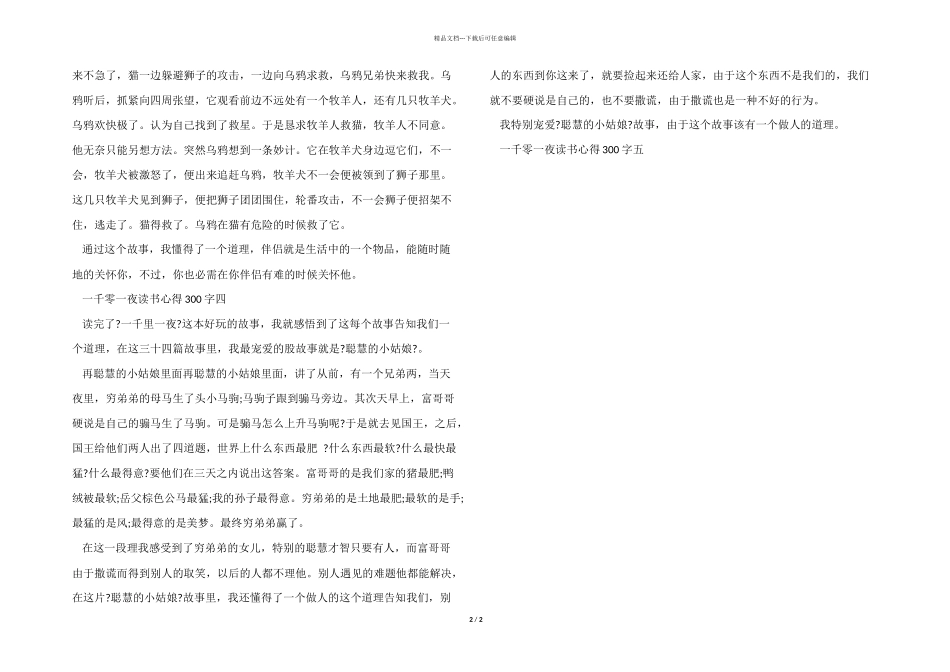 一千零一夜读书心得300字五篇_第2页