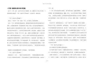 一千零一夜读书心得300字五篇