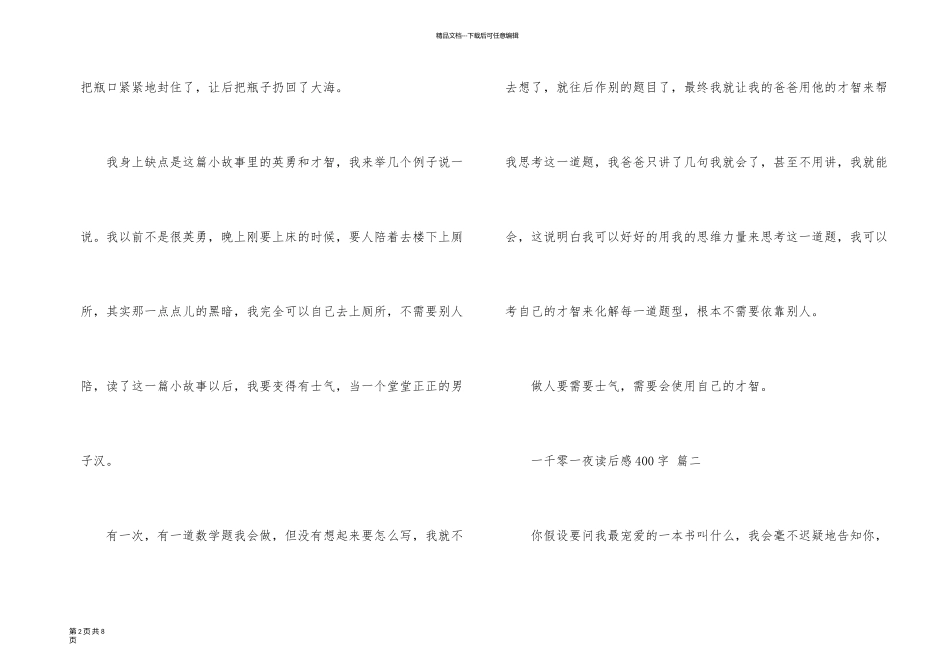 一千零一夜读后感400字5篇_第2页