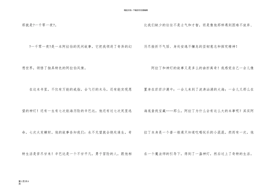 一千零一夜读后感400字5篇_第3页