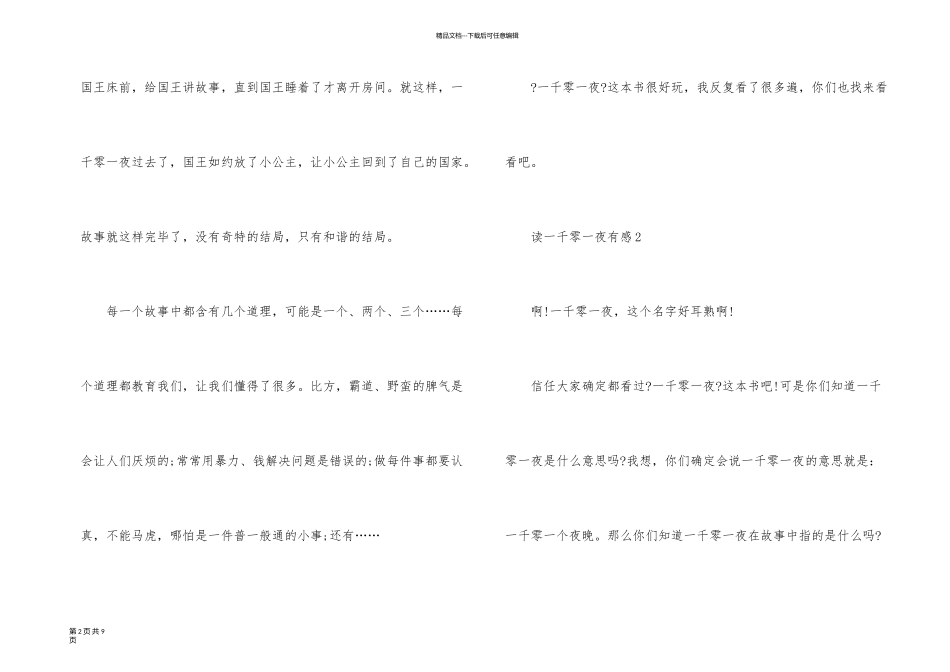一千零一夜读后感_第2页