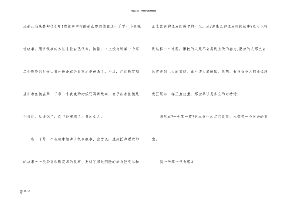 一千零一夜读后感_第3页