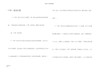 一千零一夜读后感