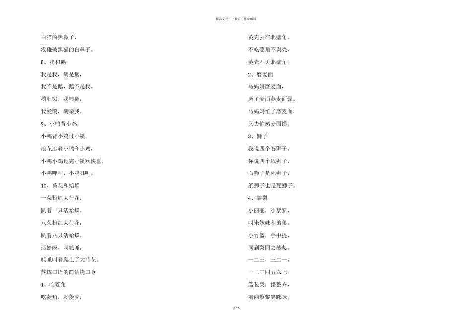 一到两分钟的简单有趣绕口令_第2页