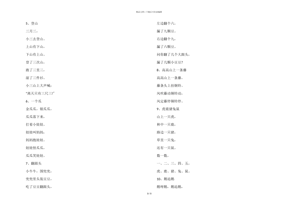 一到两分钟的简单有趣绕口令_第3页