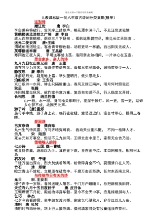 一到六年级古诗分类完整诗句