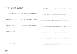 一千零一夜读后感400字优秀