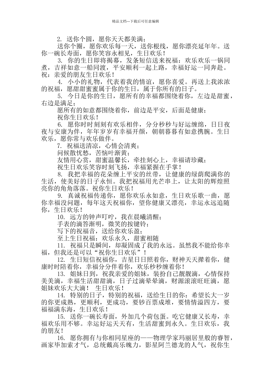 一句暖心生日祝福语闺蜜简短_第2页