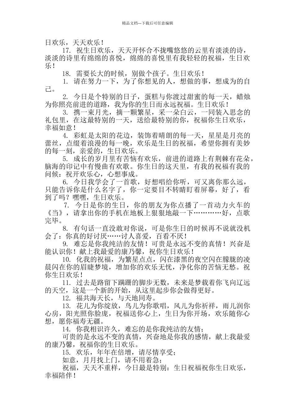 一句暖心生日祝福语闺蜜简短_第3页