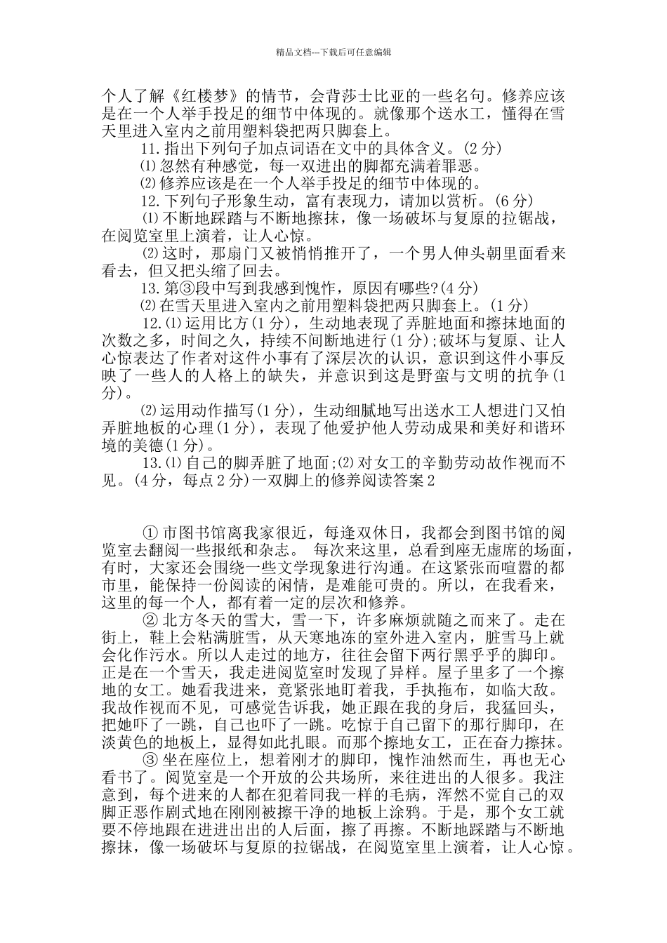 一双脚上的修养阅读答案3篇_第2页