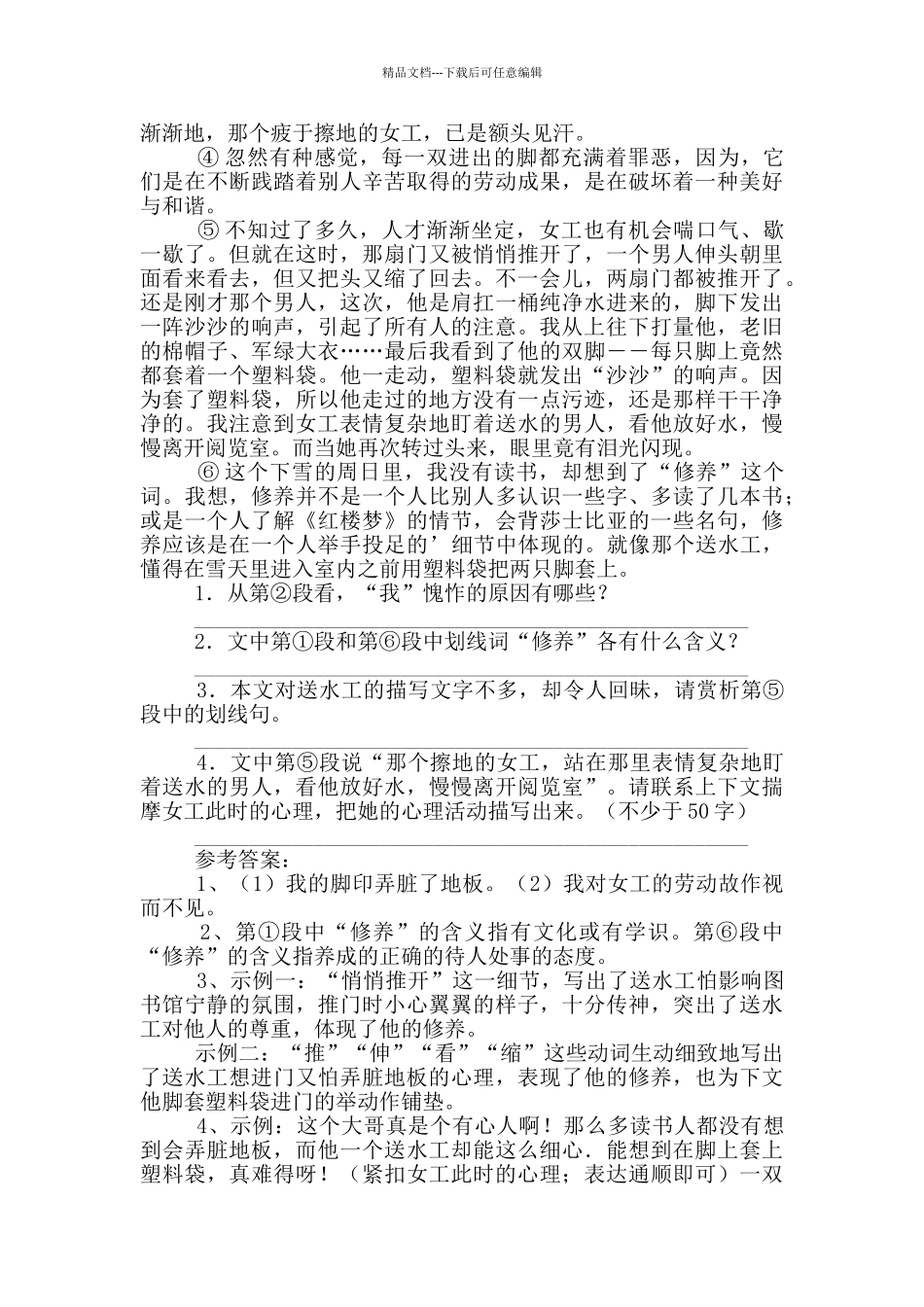 一双脚上的修养阅读答案3篇_第3页