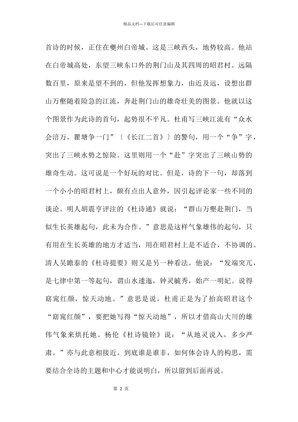 一去紫台连朔漠_第2页