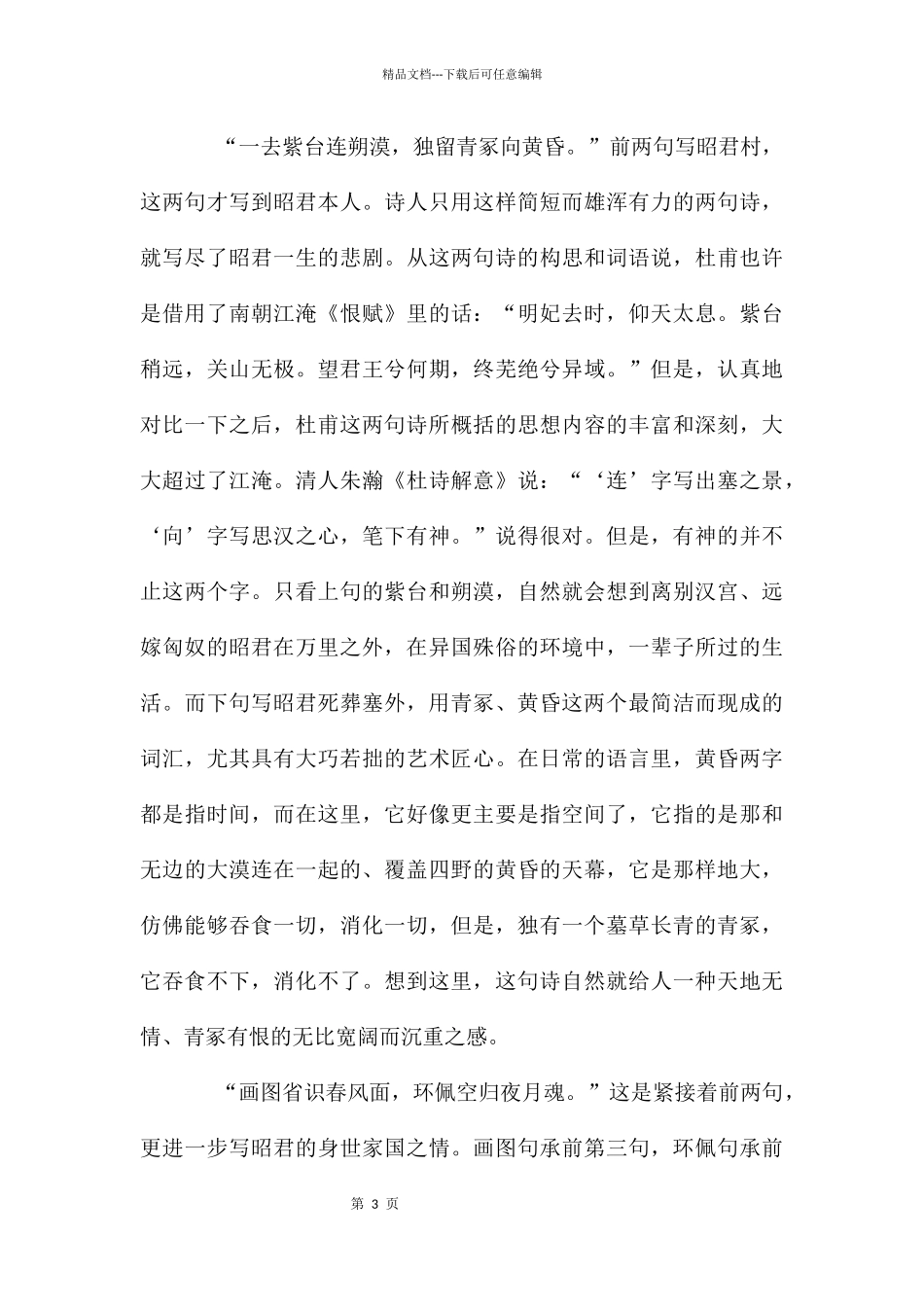 一去紫台连朔漠_第3页