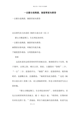 一去紫台连朔漠