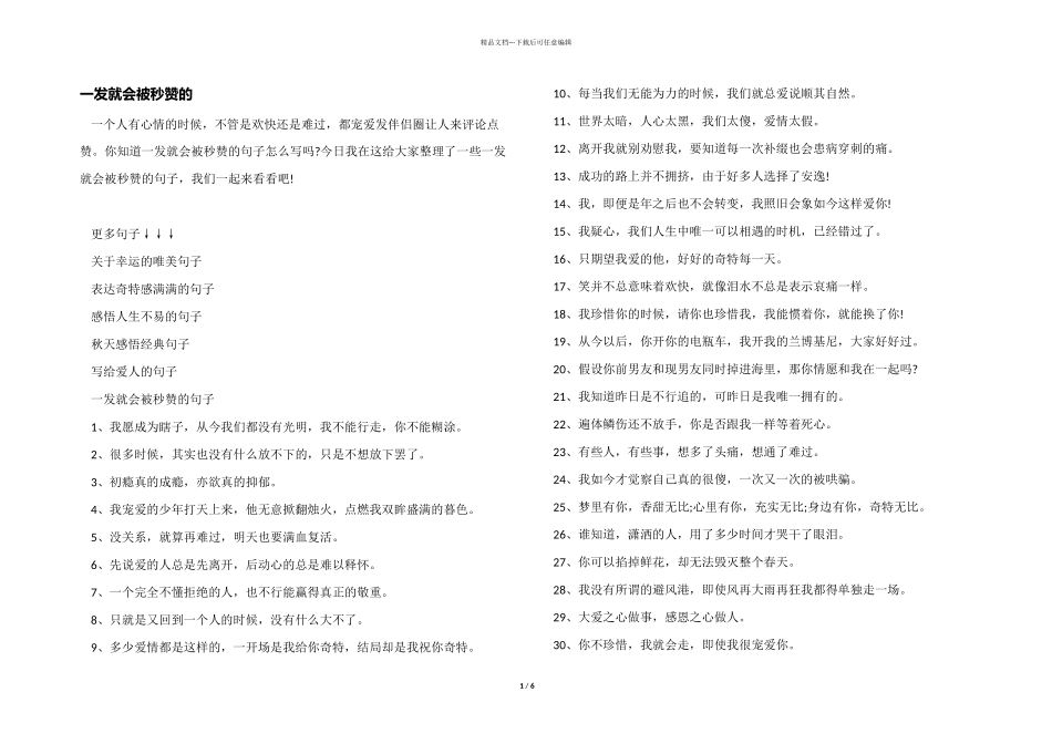 一发就会被秒赞的_第1页