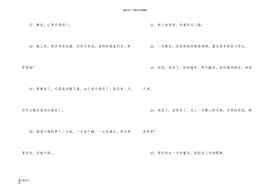一句晚安的问候语_第3页