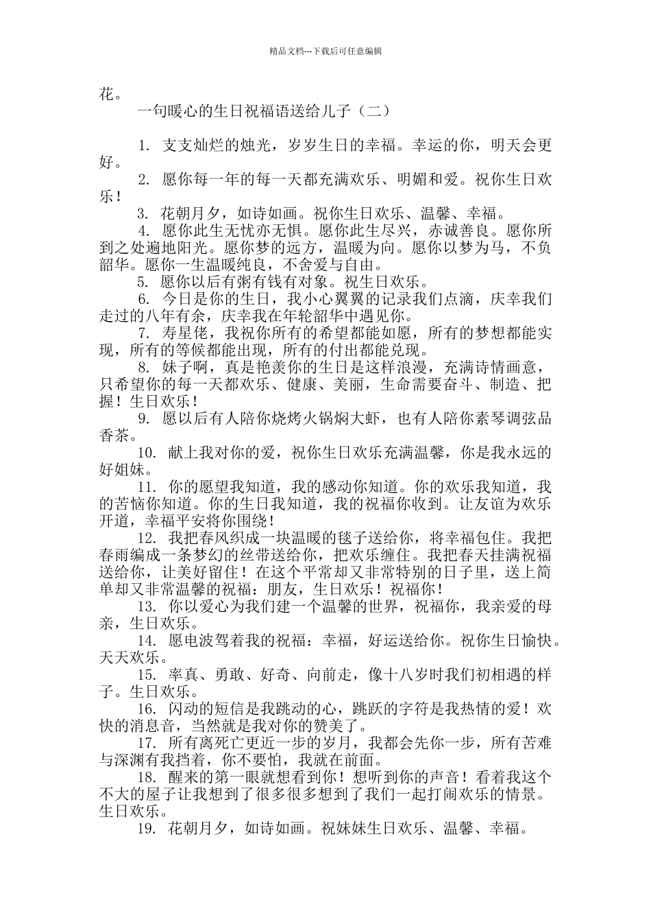 一句暖心的生日祝福语送给儿子_第2页