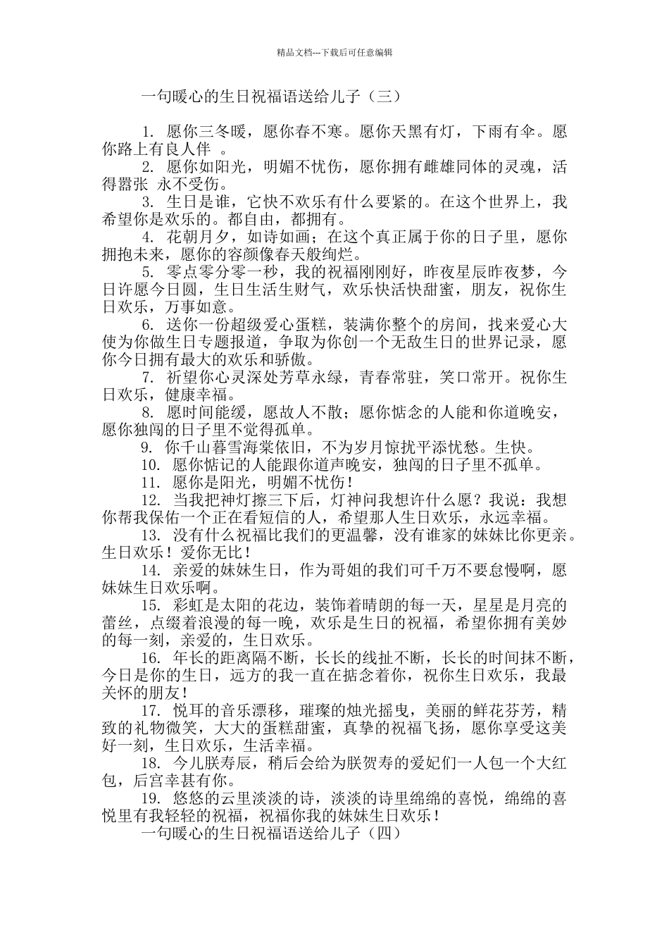 一句暖心的生日祝福语送给儿子_第3页