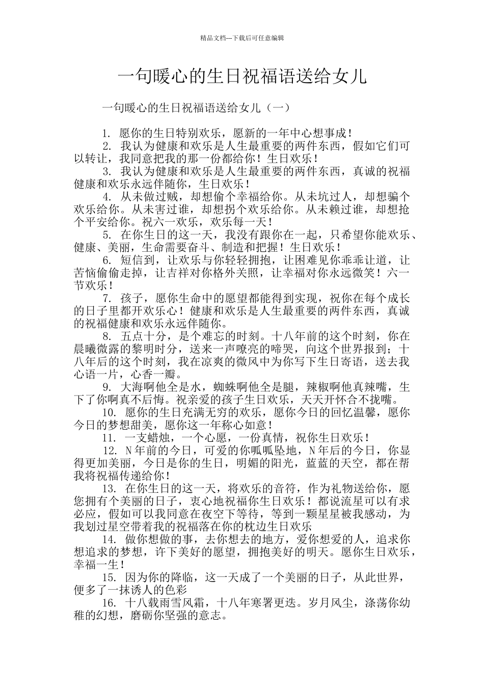 一句暖心的生日祝福语送给女儿_第1页